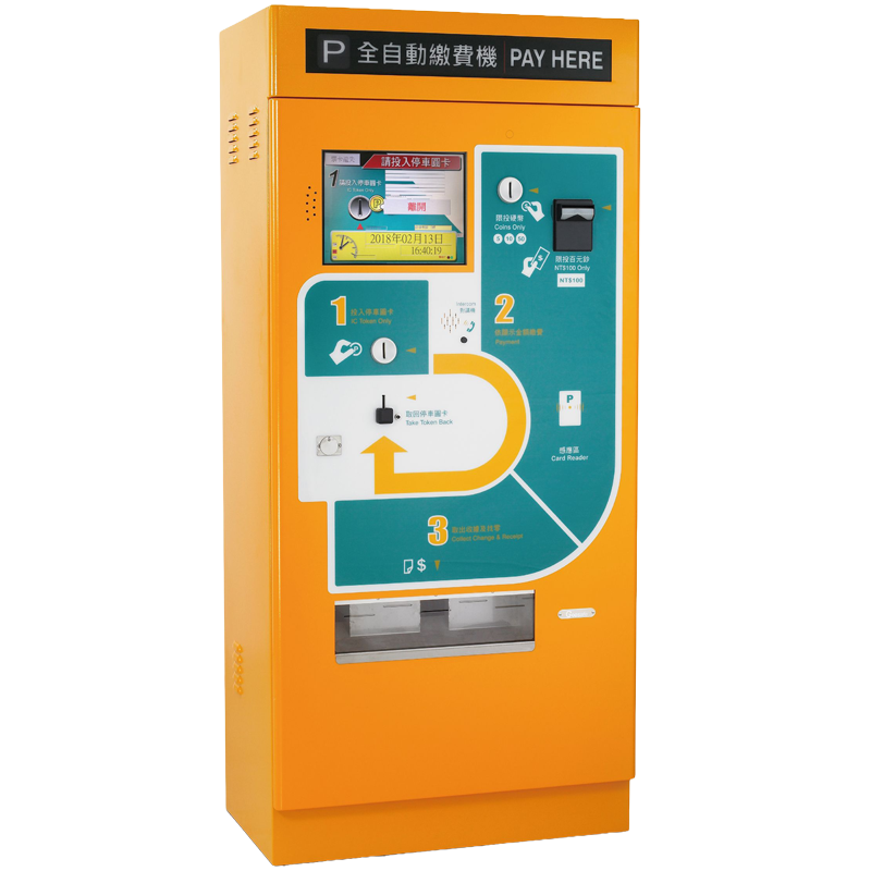 代幣式全自動繳費機