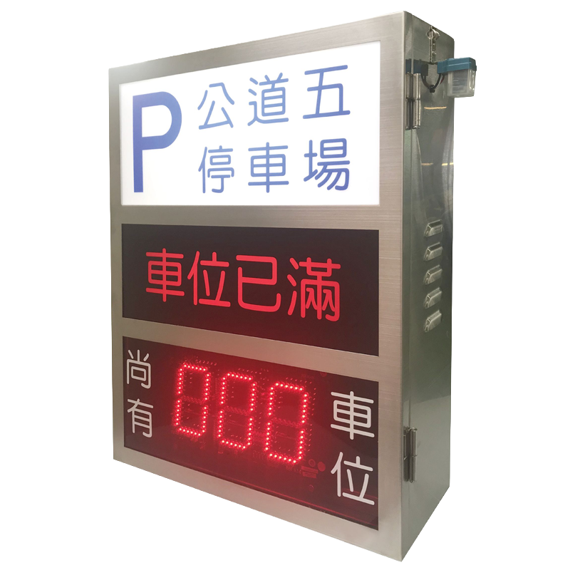 小型停車場出入口燈箱