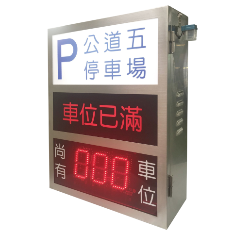 停車場出入口燈箱