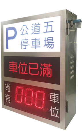 Parking Entrance & Exit Light Box